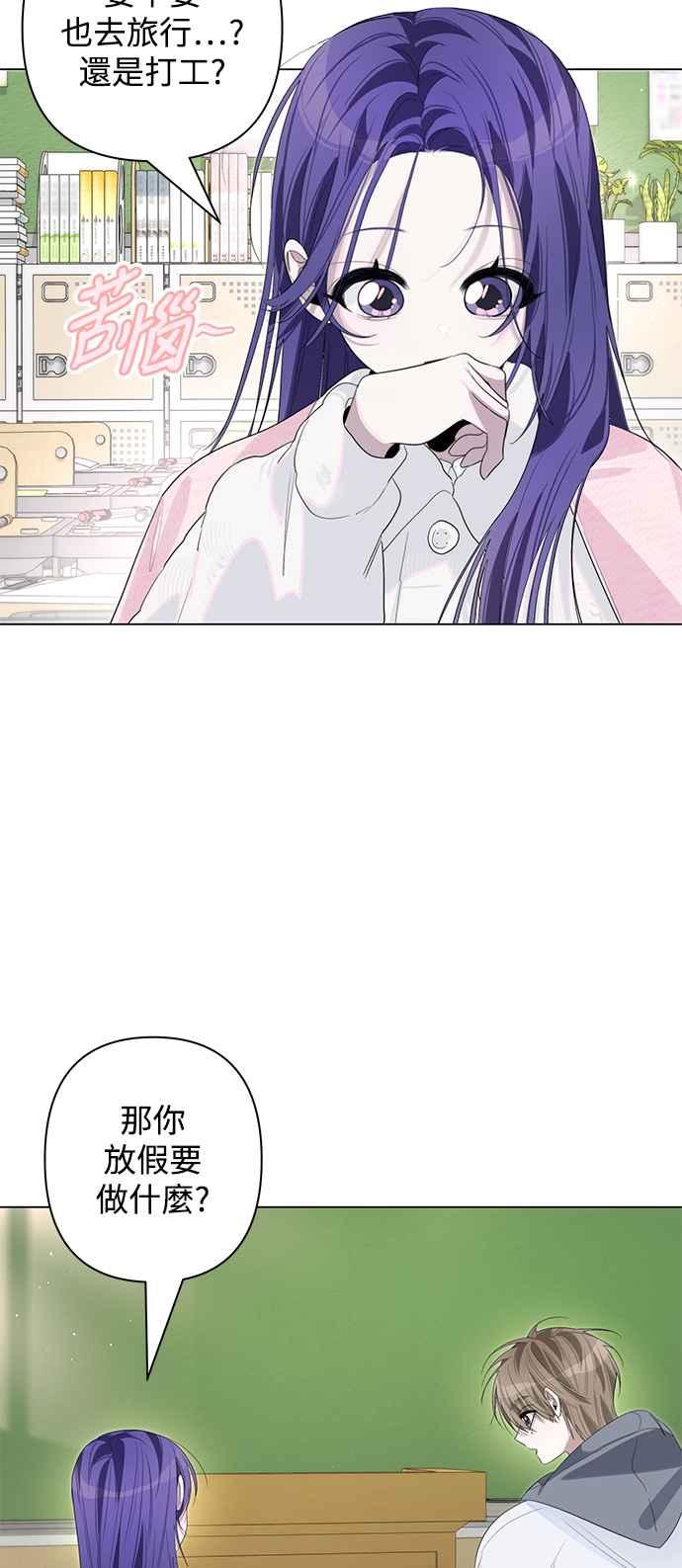 《坏坏学长惹人爱！》第76话 第30页