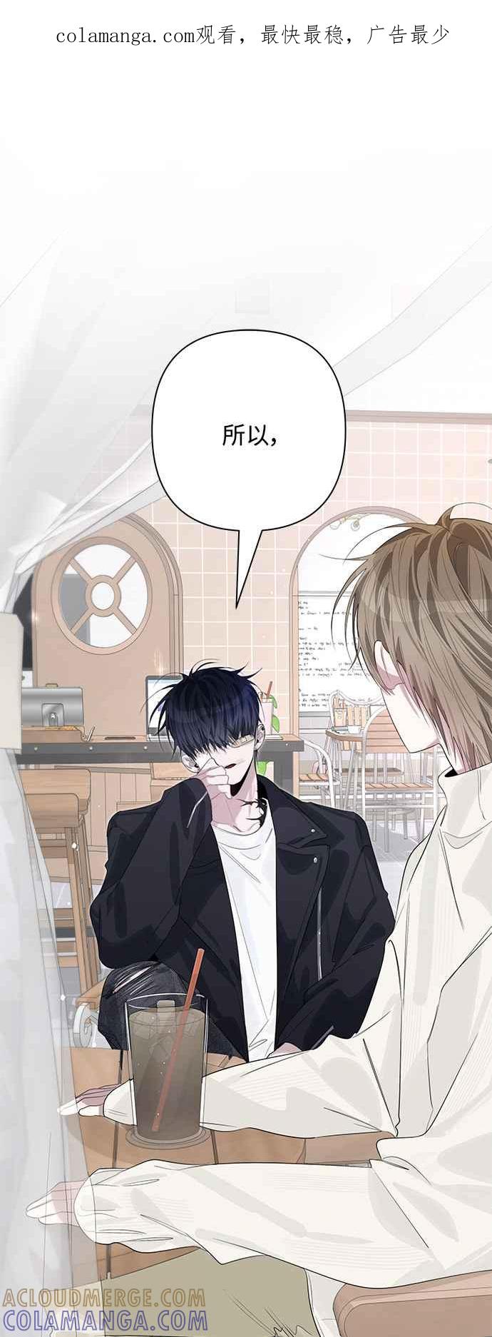 《坏坏学长惹人爱！》第76话 第1页