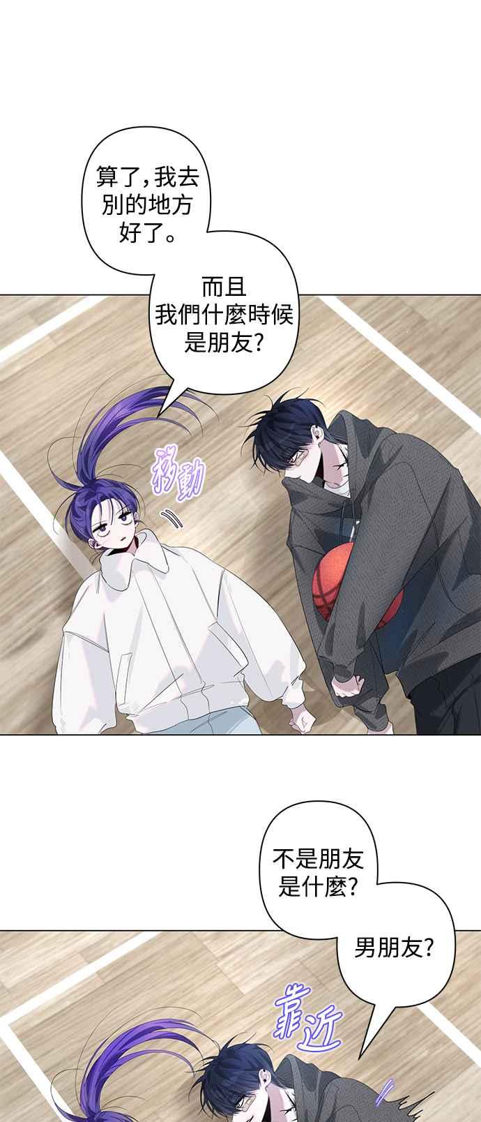 《坏坏学长惹人爱！》第76话 第38页