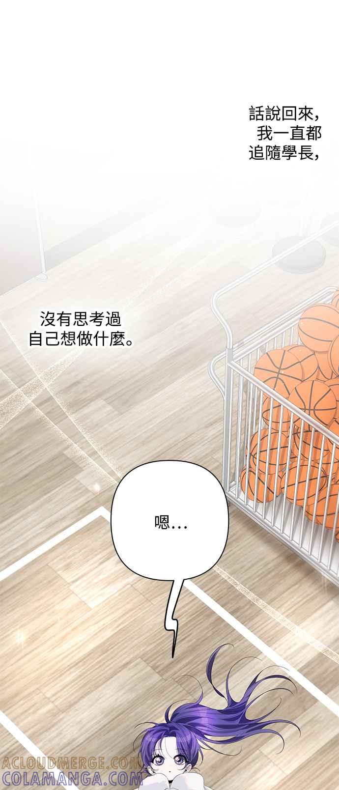 《坏坏学长惹人爱！》第76话 第34页