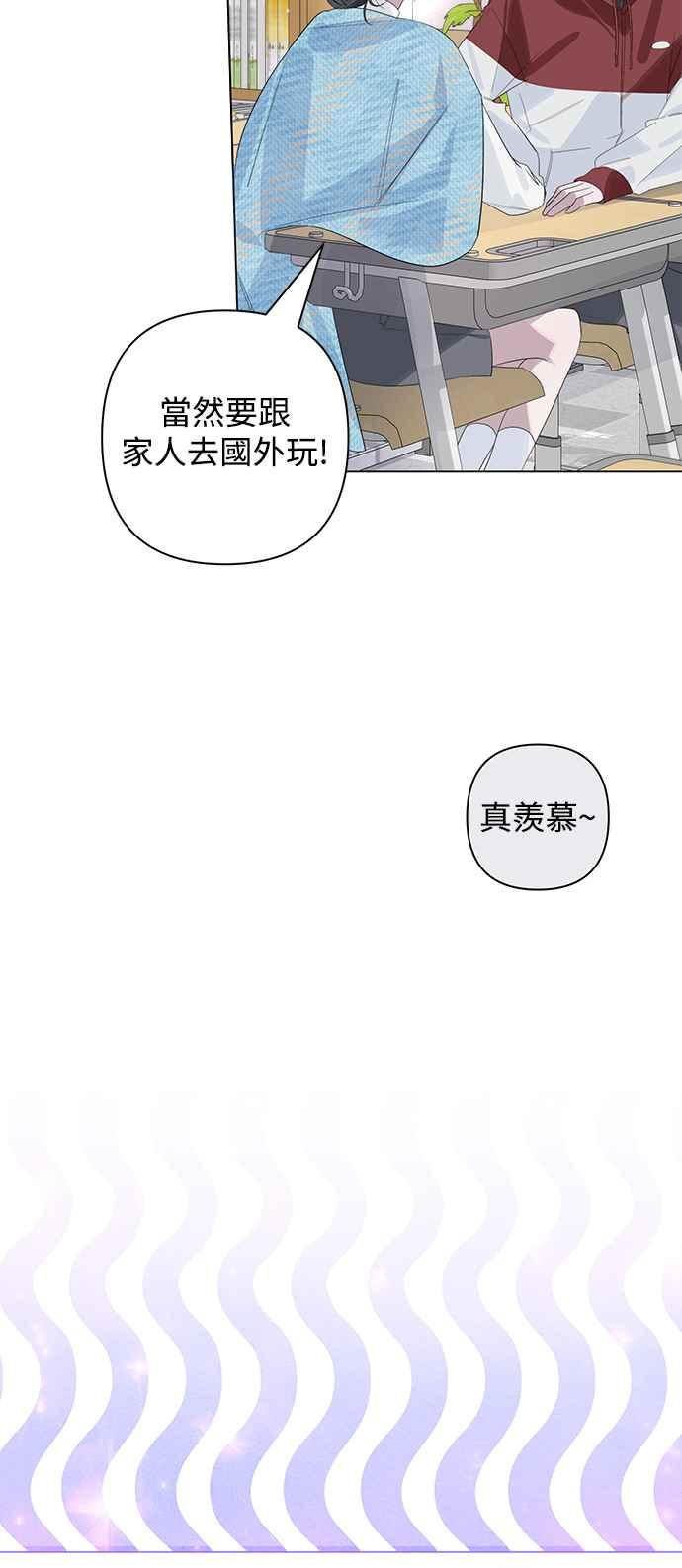 《坏坏学长惹人爱！》第76话 第27页