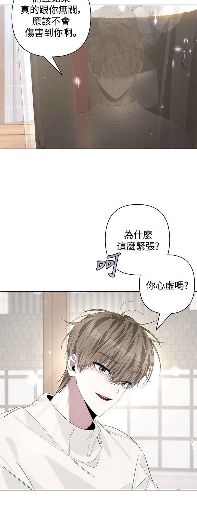 《坏坏学长惹人爱！》第76话 第9页