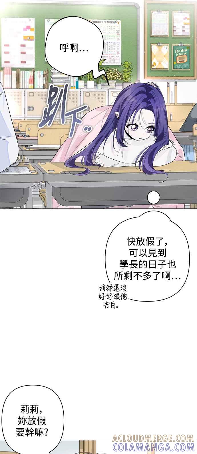《坏坏学长惹人爱！》第76话 第28页