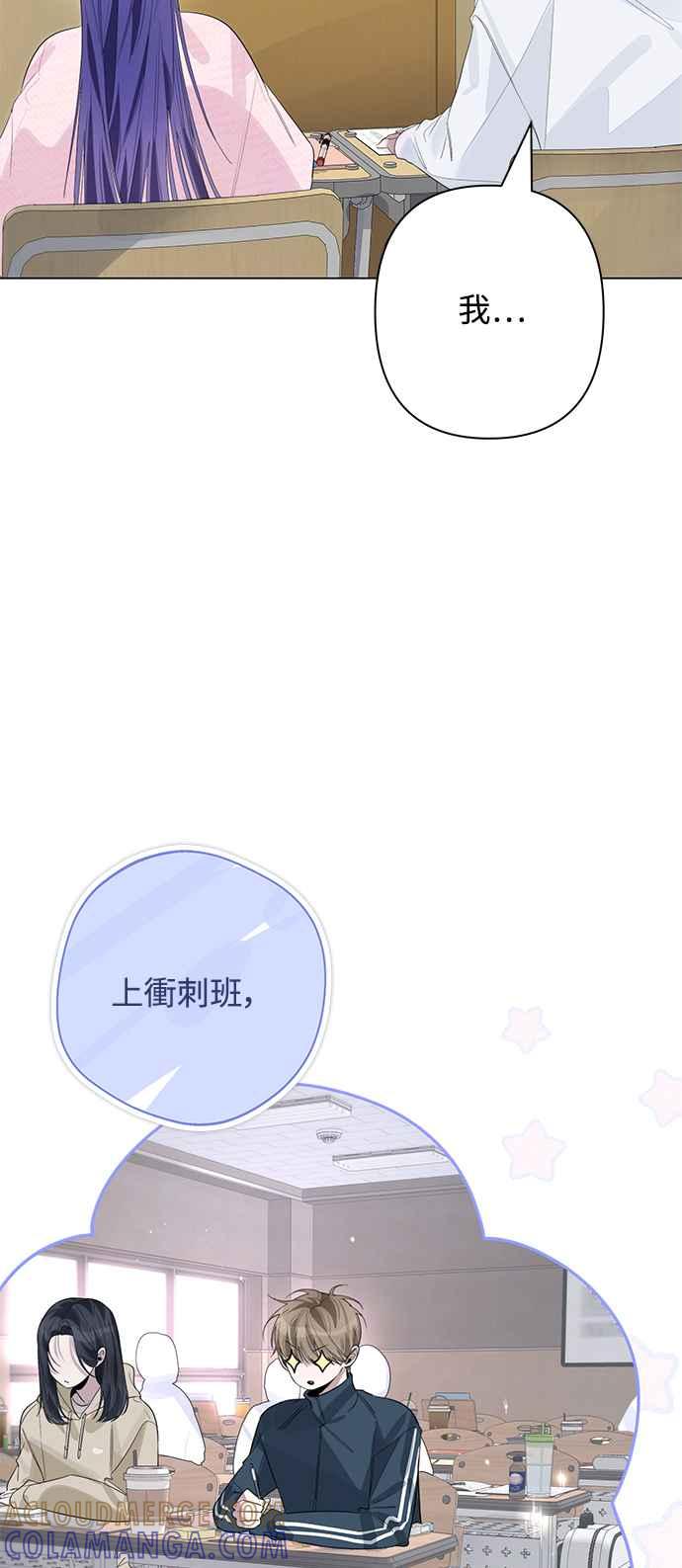 《坏坏学长惹人爱！》第76话 第31页