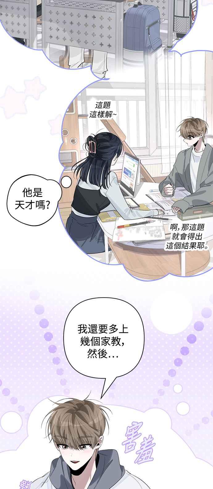 《坏坏学长惹人爱！》第76话 第32页