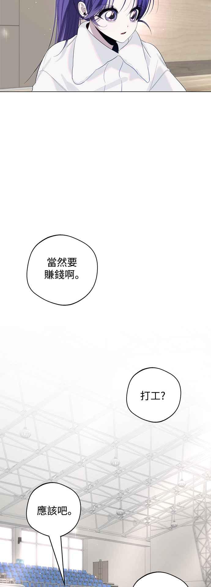《坏坏学长惹人爱！》第76话 第44页