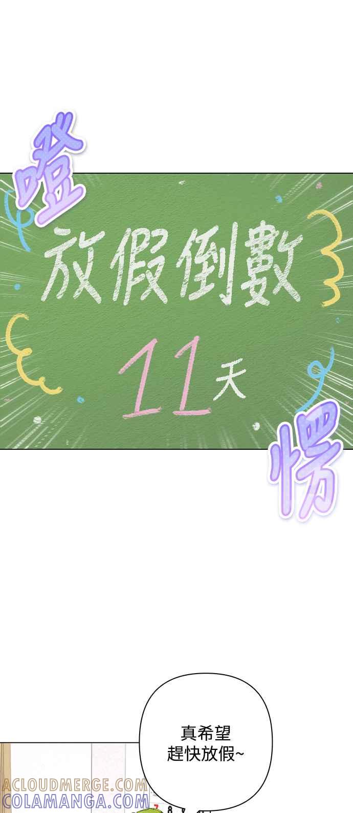 《坏坏学长惹人爱！》第76话 第25页