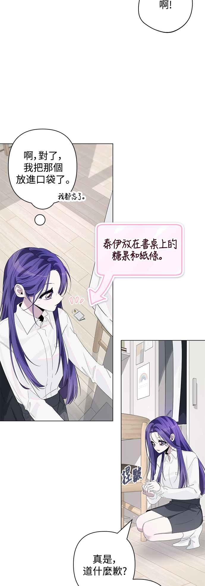 《坏坏学长惹人爱！》第76话 第21页