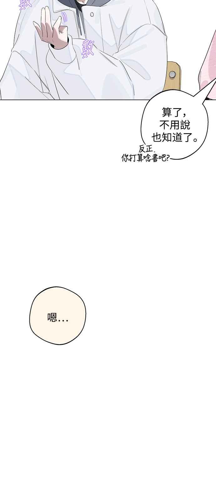 《坏坏学长惹人爱！》第76话 第33页