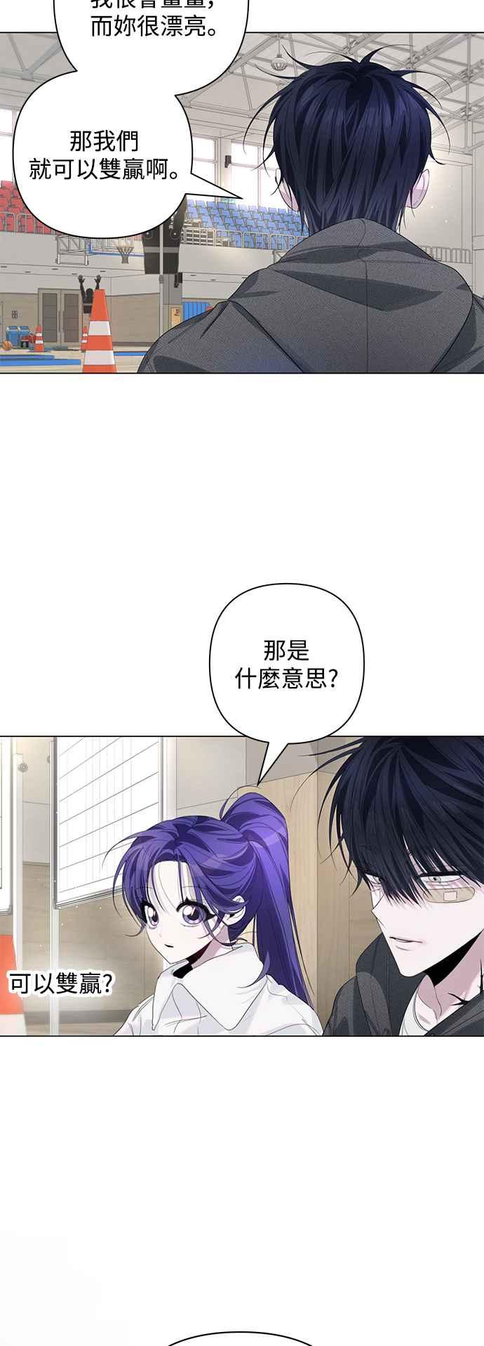 《坏坏学长惹人爱！》第76话 第50页