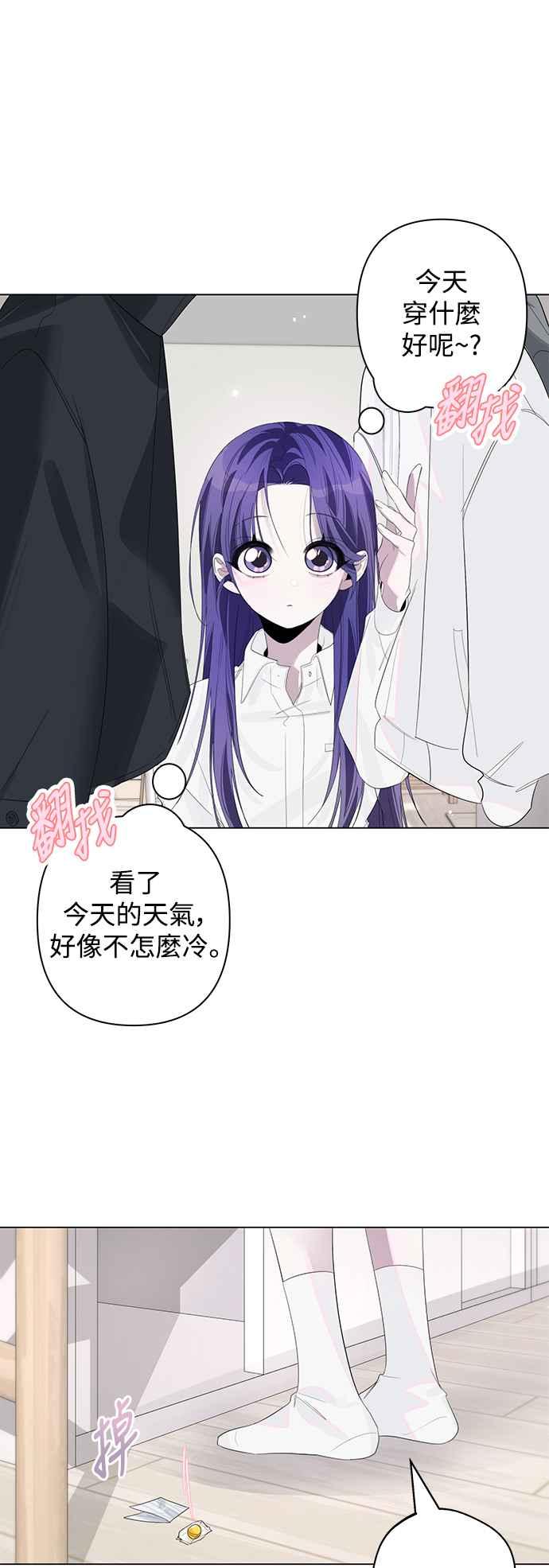《坏坏学长惹人爱！》第76话 第20页