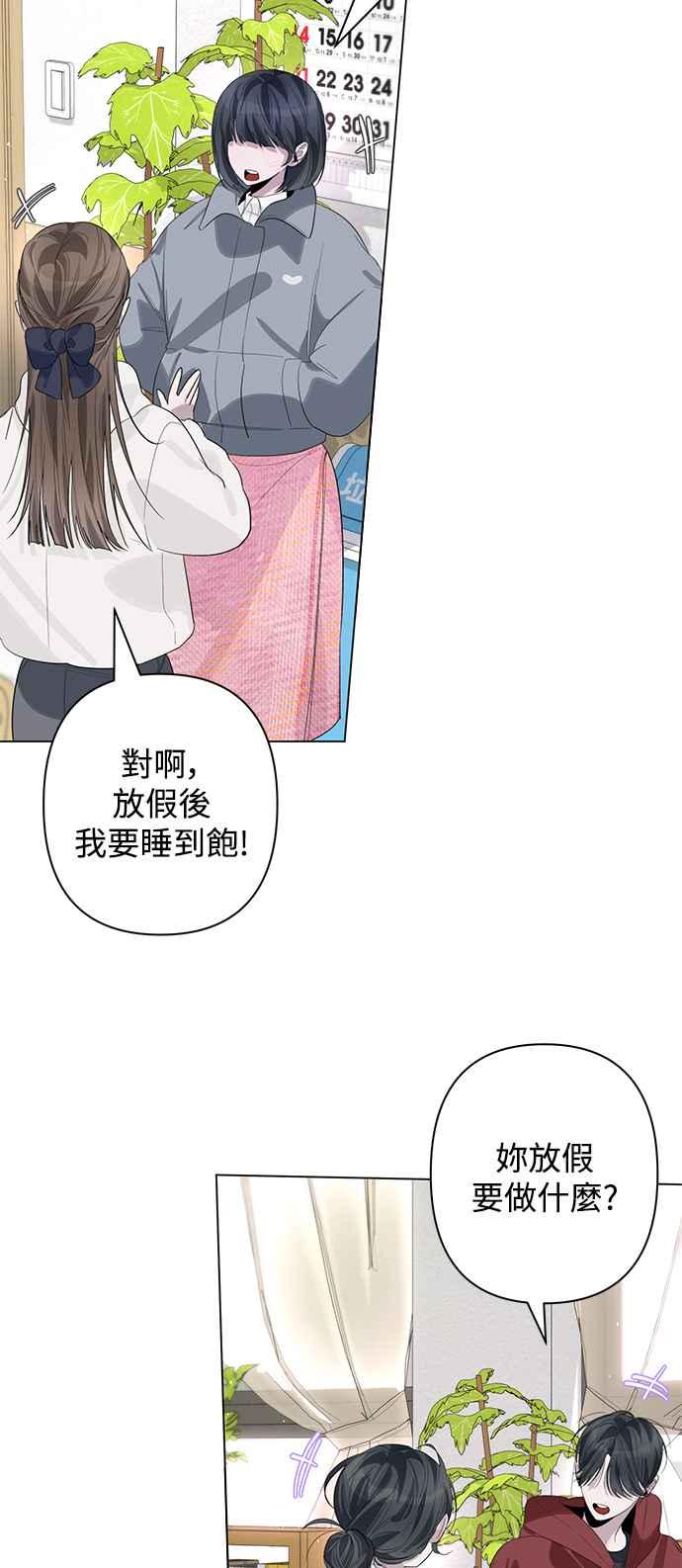 《坏坏学长惹人爱！》第76话 第26页