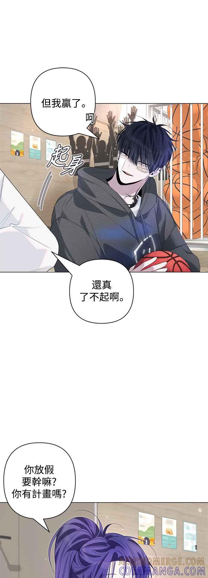 《坏坏学长惹人爱！》第76话 第43页