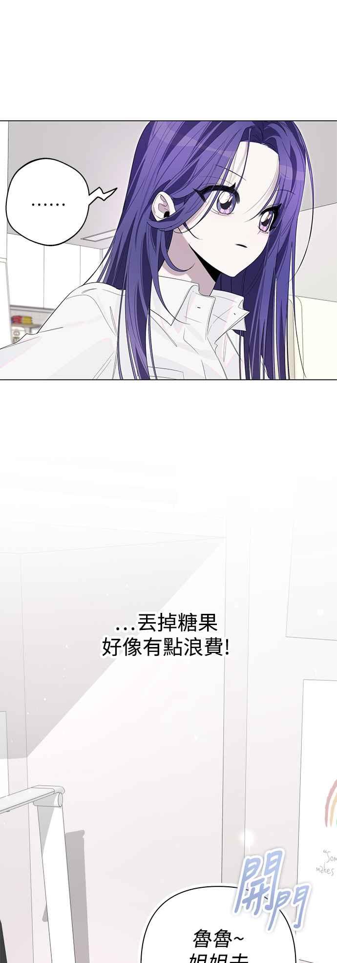 《坏坏学长惹人爱！》第76话 第23页