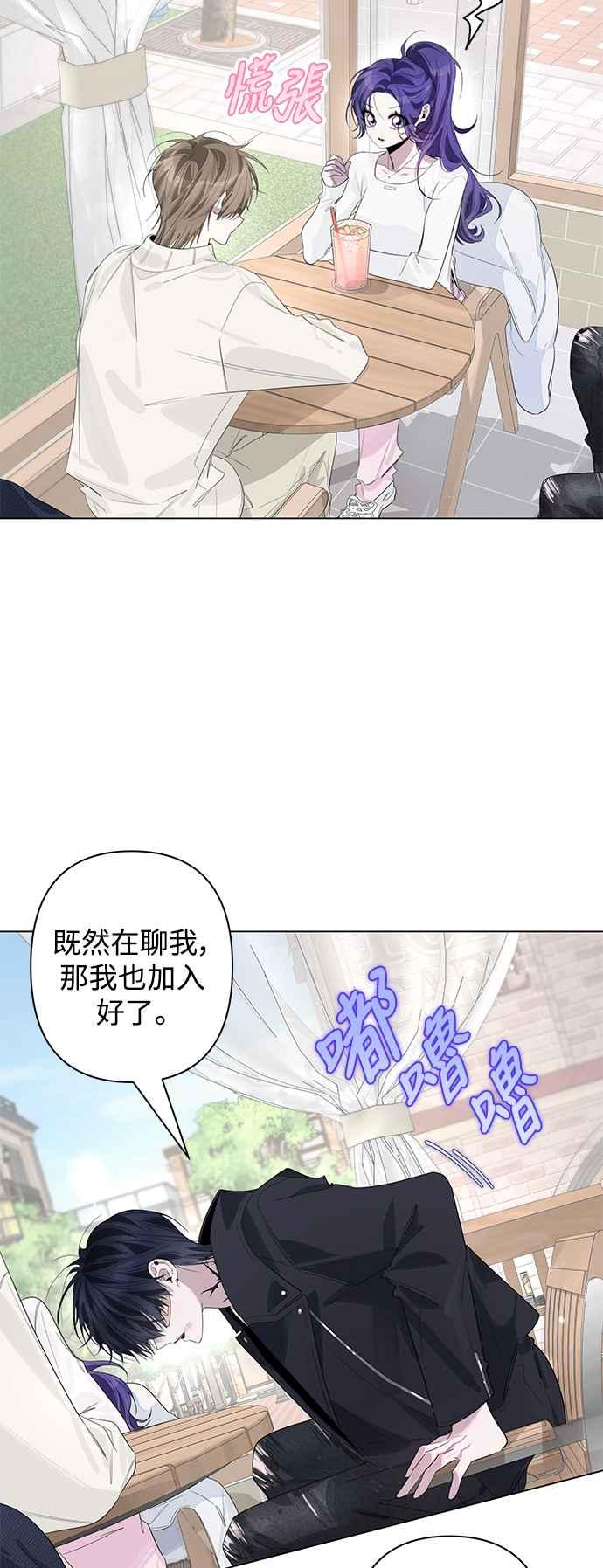 《坏坏学长惹人爱！》第76话 第3页