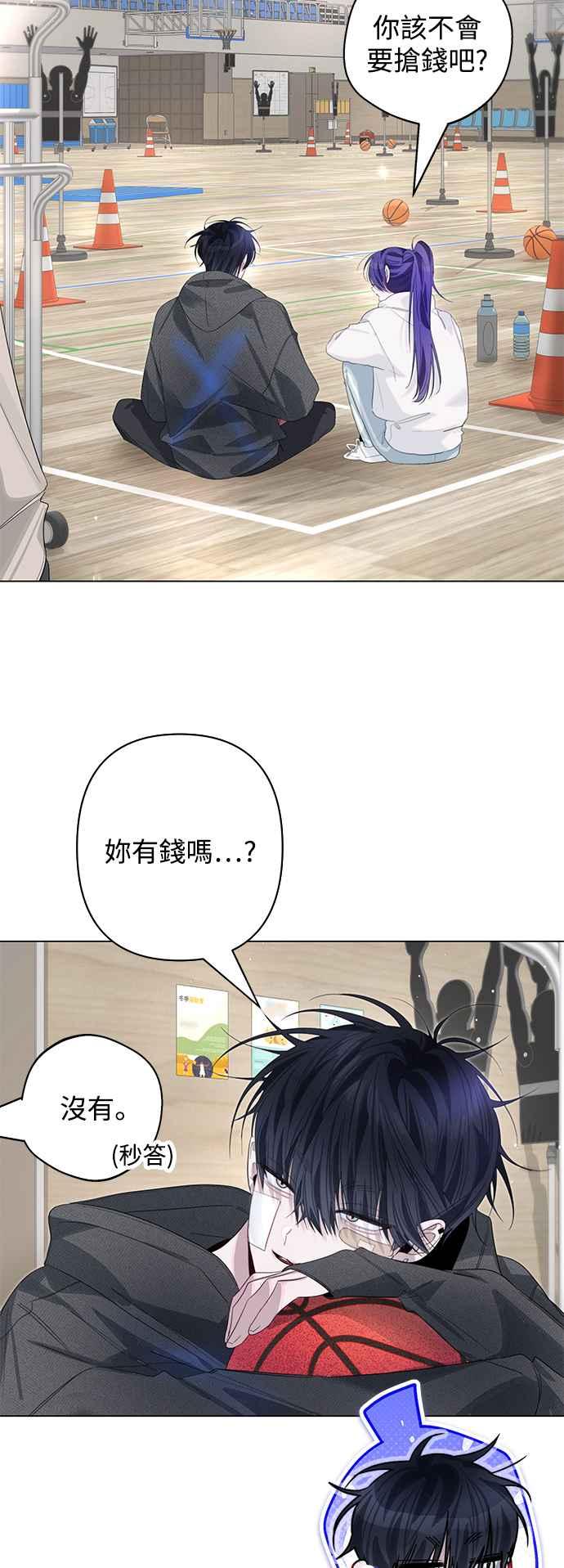 《坏坏学长惹人爱！》第76话 第45页