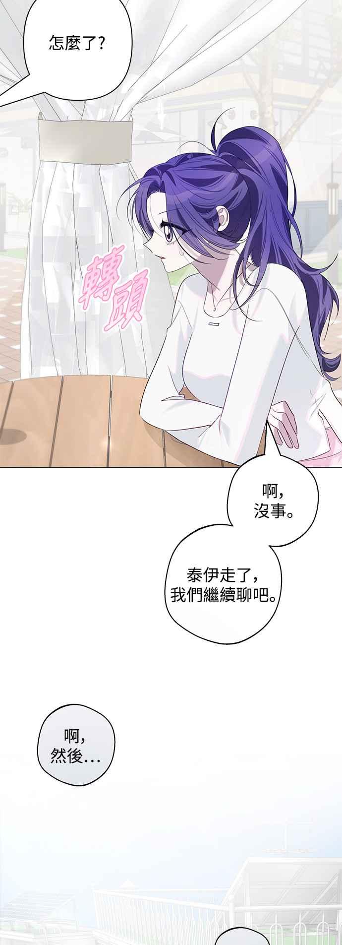《坏坏学长惹人爱！》第76话 第14页