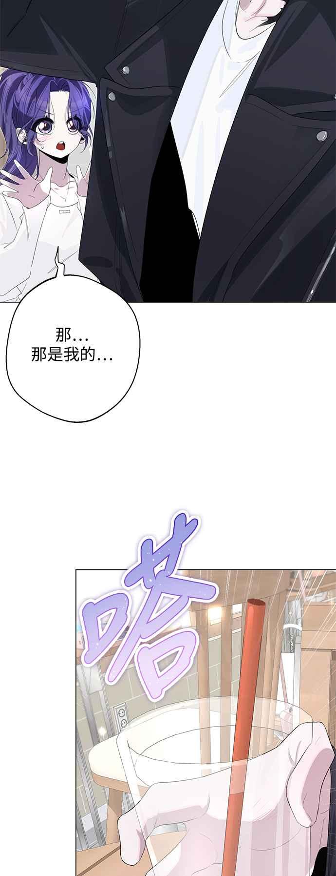 《坏坏学长惹人爱！》第76话 第5页
