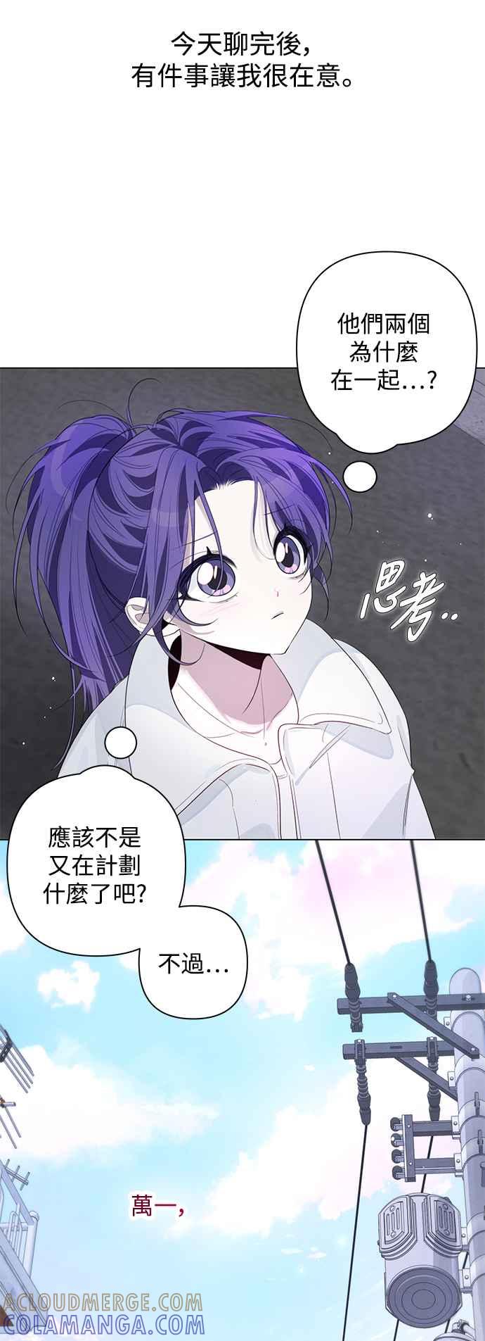 《坏坏学长惹人爱！》第76话 第16页