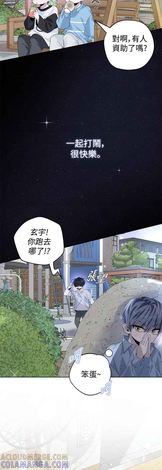 《坏坏学长惹人爱！》第77话 第37页