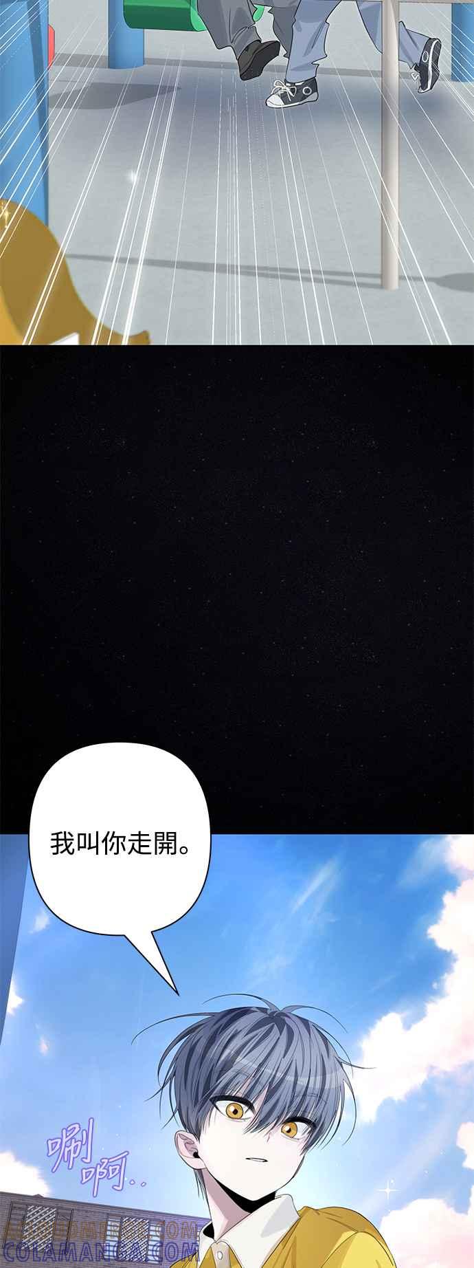 《坏坏学长惹人爱！》第77话 第22页