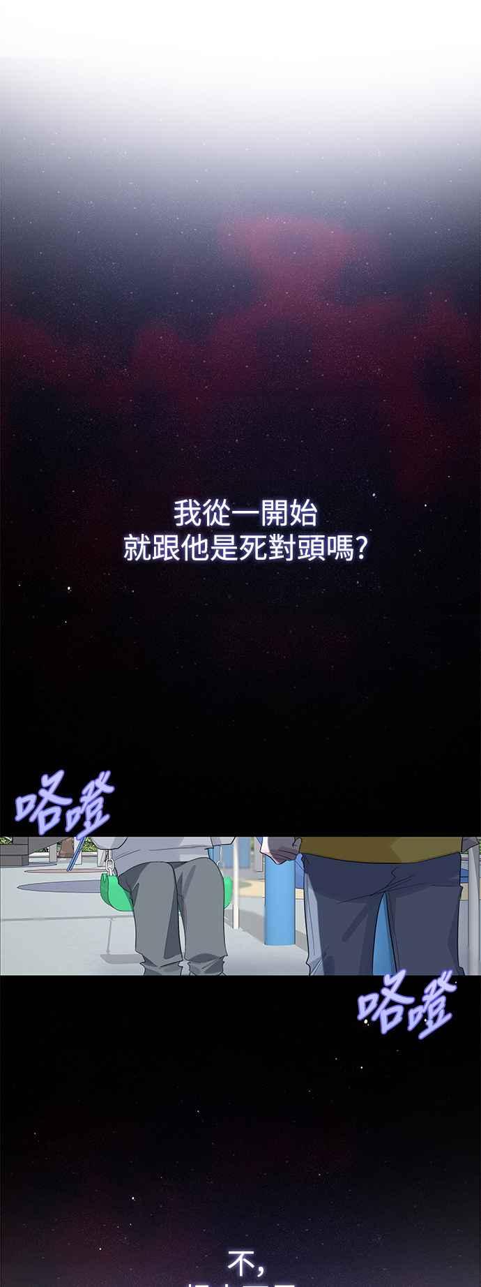 《坏坏学长惹人爱！》第77话 第17页