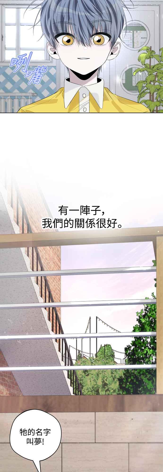 《坏坏学长惹人爱！》第77话 第35页