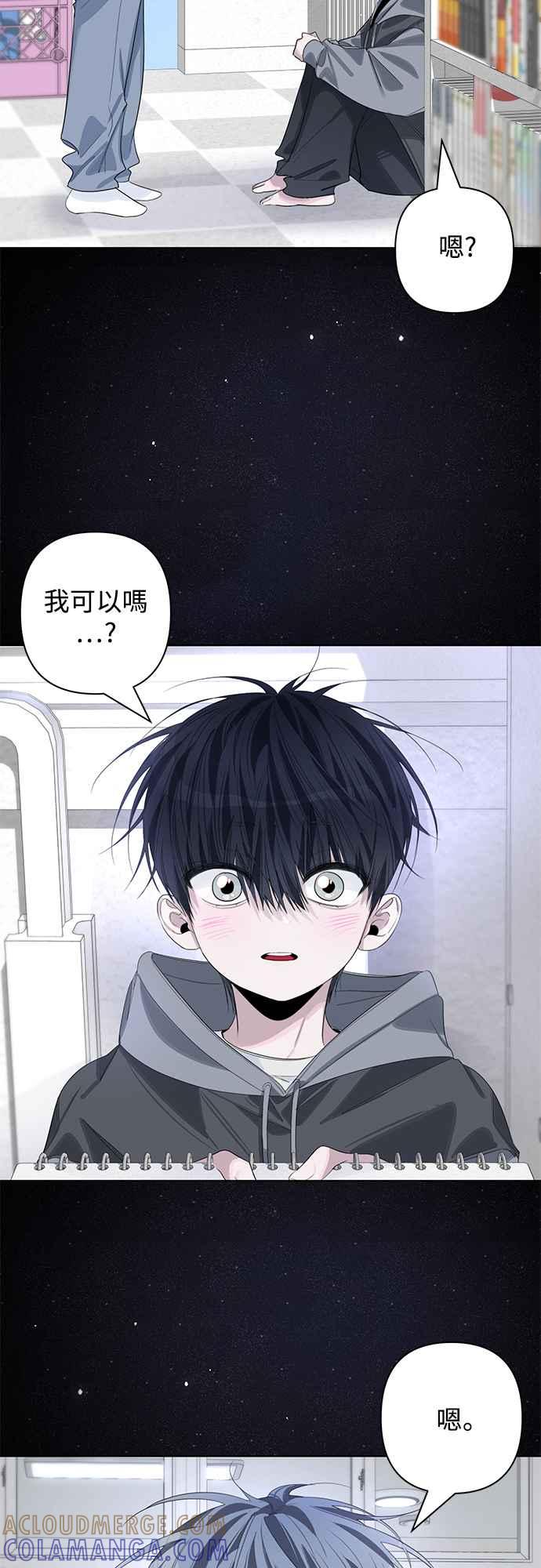 《坏坏学长惹人爱！》第77话 第34页