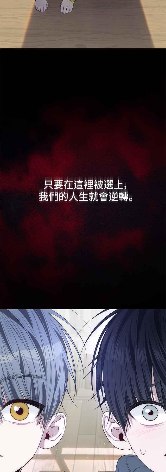《坏坏学长惹人爱！》第77话 第42页
