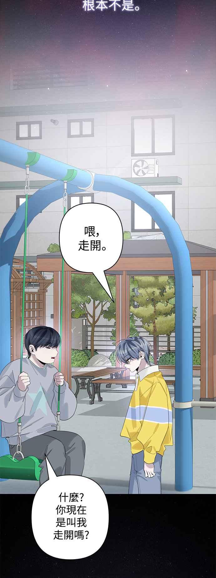 《坏坏学长惹人爱！》第77话 第18页