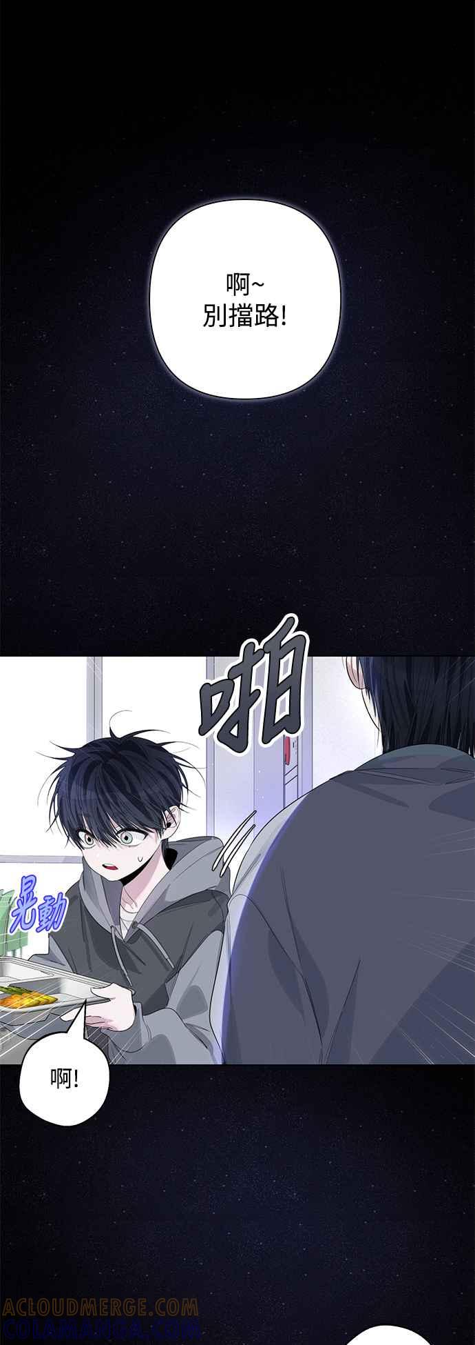 《坏坏学长惹人爱！》第77话 第25页