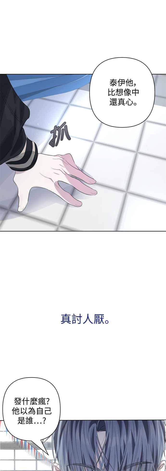 《坏坏学长惹人爱！》第77话 第14页