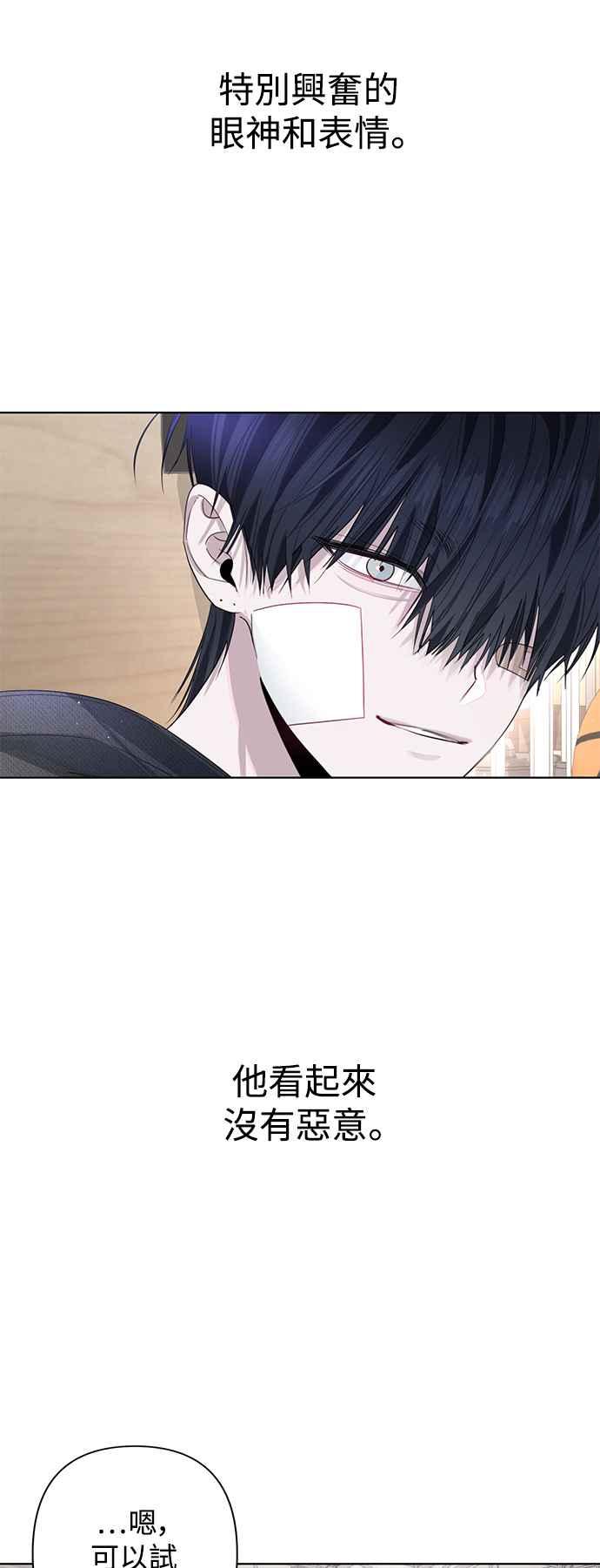 《坏坏学长惹人爱！》第77话 第3页