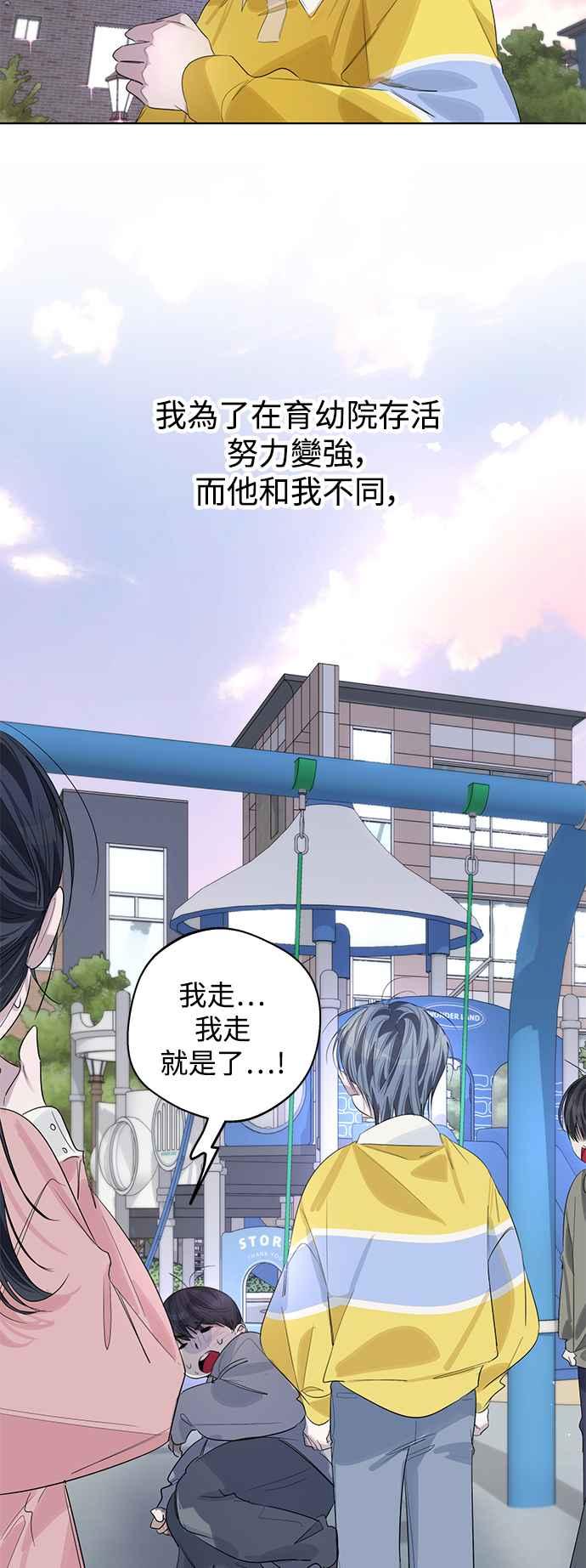 《坏坏学长惹人爱！》第77话 第23页