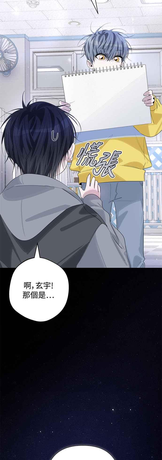 《坏坏学长惹人爱！》第77话 第30页