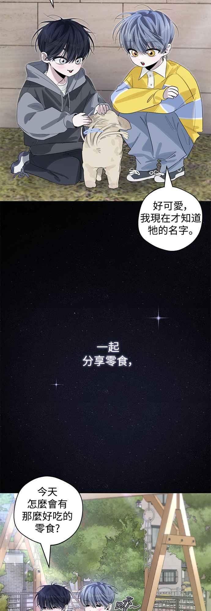 《坏坏学长惹人爱！》第77话 第36页