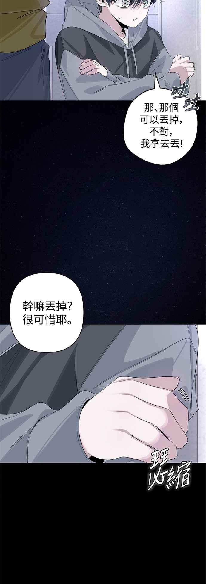 《坏坏学长惹人爱！》第77话 第32页