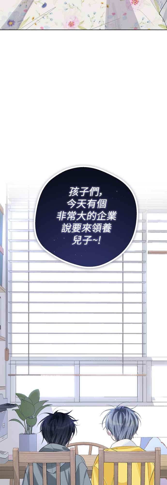 《坏坏学长惹人爱！》第77话 第39页
