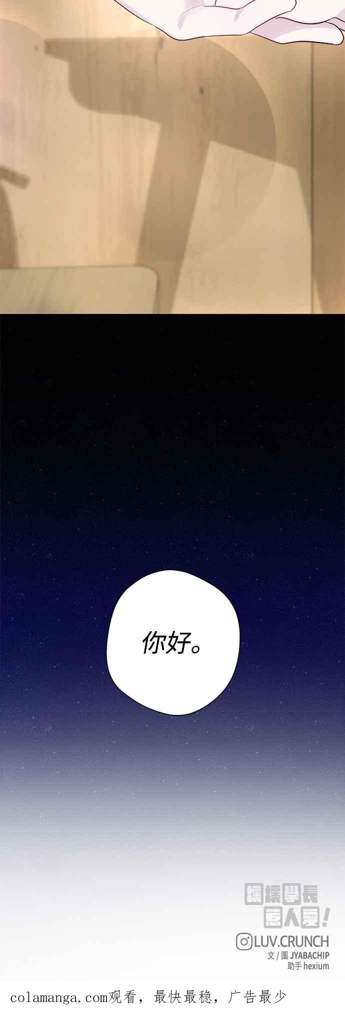 《坏坏学长惹人爱！》第77话 第45页