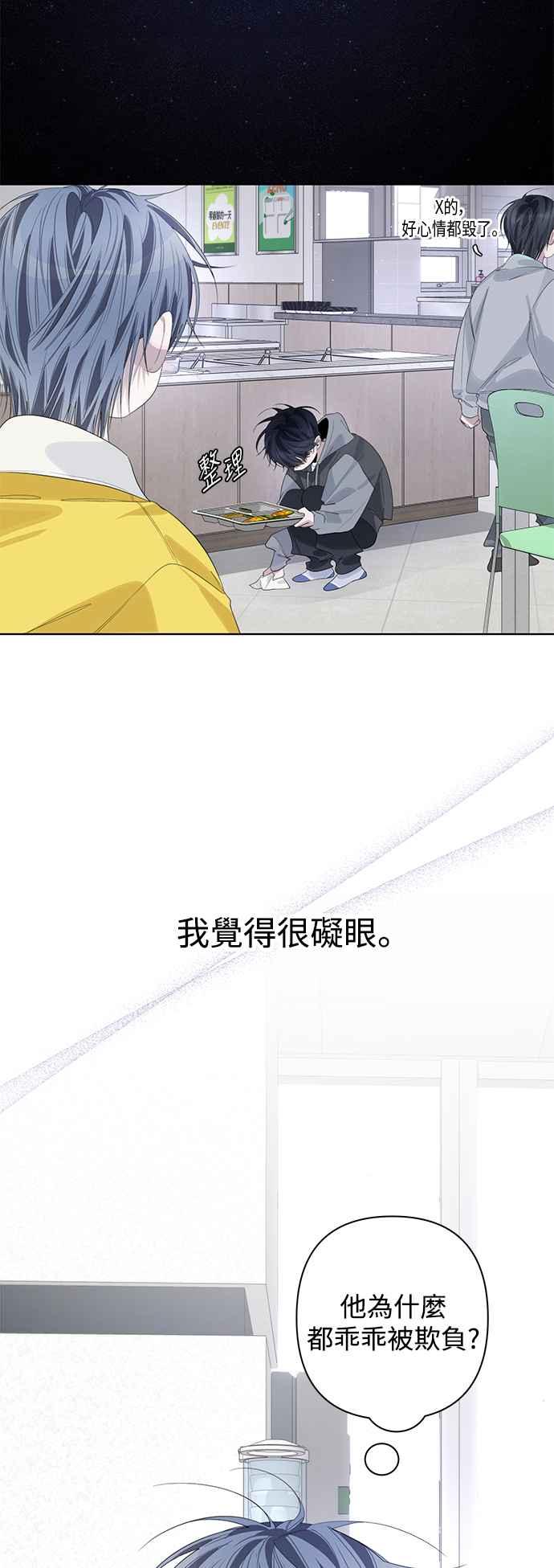 《坏坏学长惹人爱！》第77话 第27页