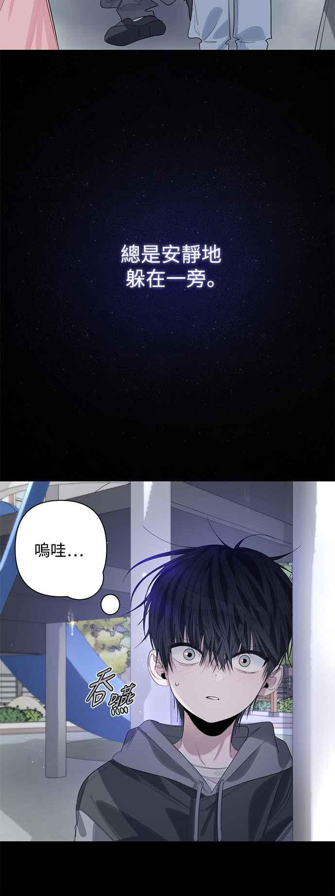 《坏坏学长惹人爱！》第77话 第24页