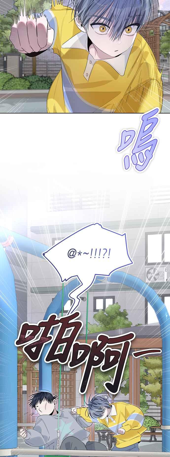 《坏坏学长惹人爱！》第77话 第21页