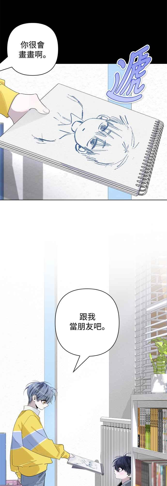 《坏坏学长惹人爱！》第77话 第33页