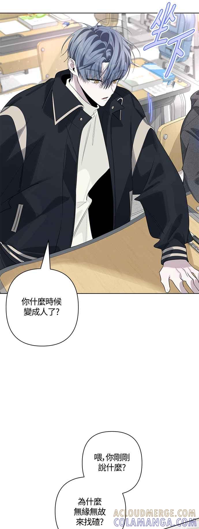 《坏坏学长惹人爱！》第78话 第13页