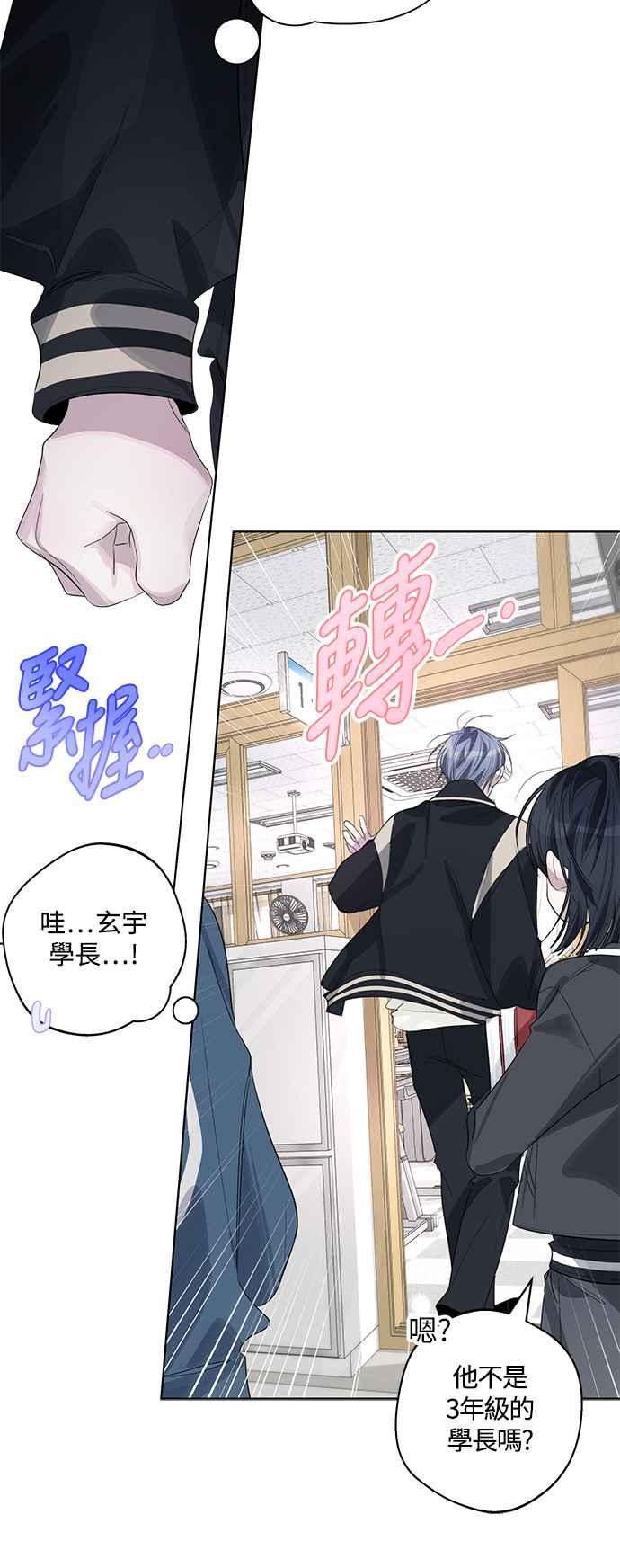 《坏坏学长惹人爱！》第78话 第9页