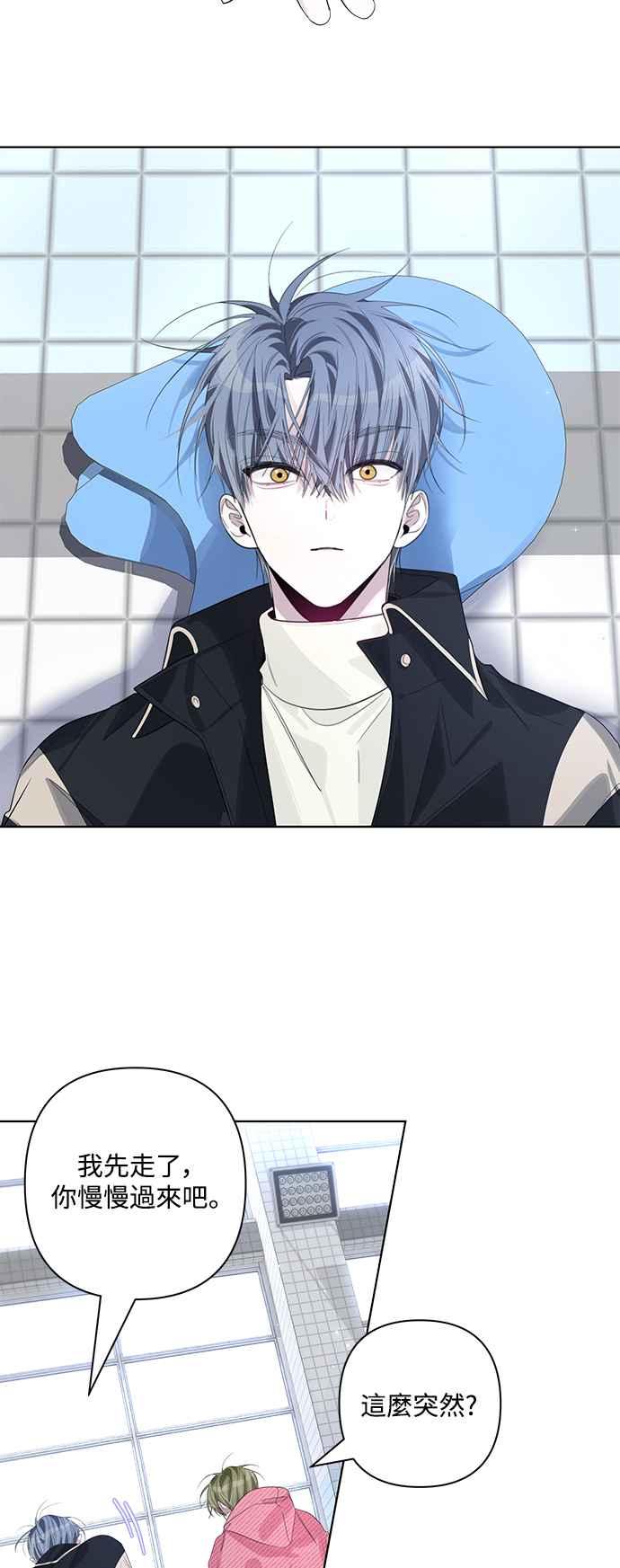 《坏坏学长惹人爱！》第78话 第2页