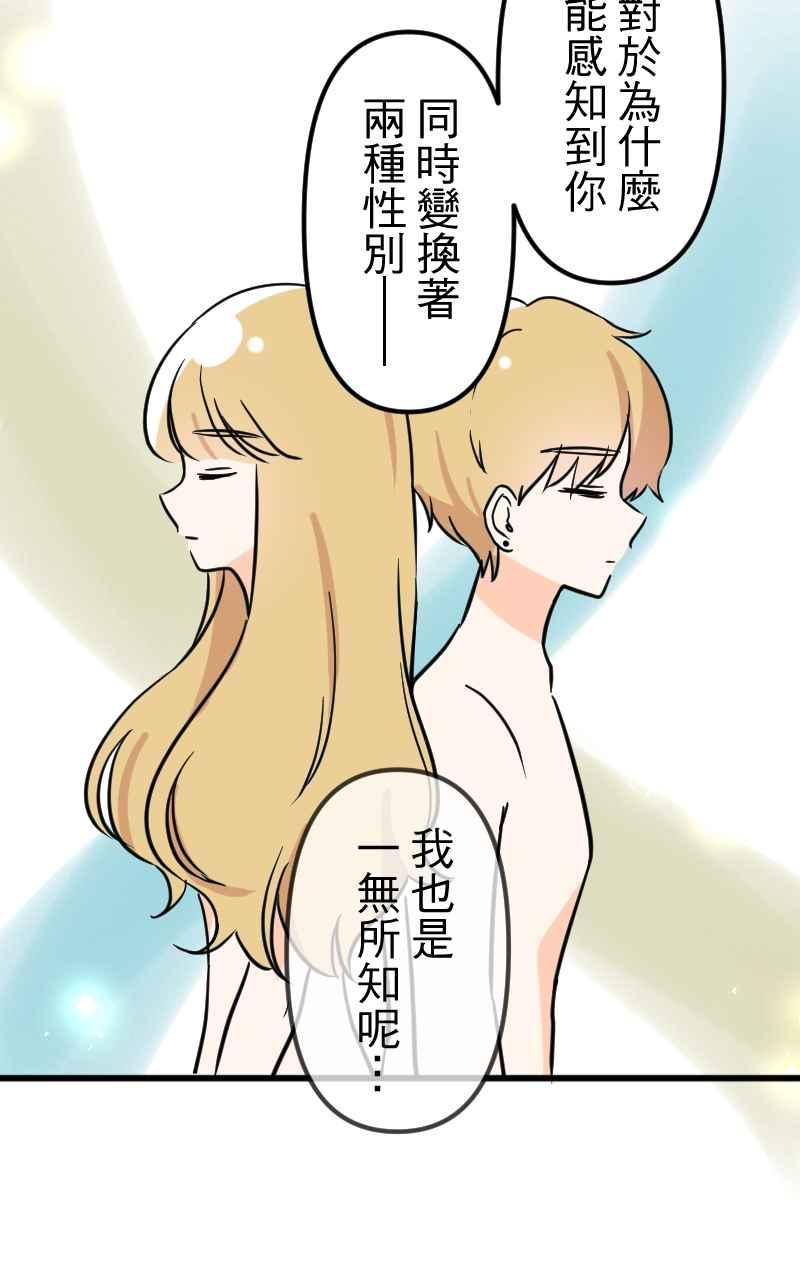 《性运配方》第8话 如果没有遇见你就好了 第48页