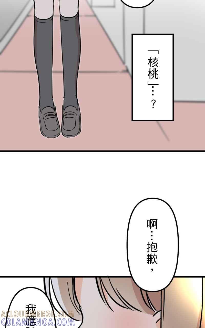 《性运配方》第8话 如果没有遇见你就好了 第40页