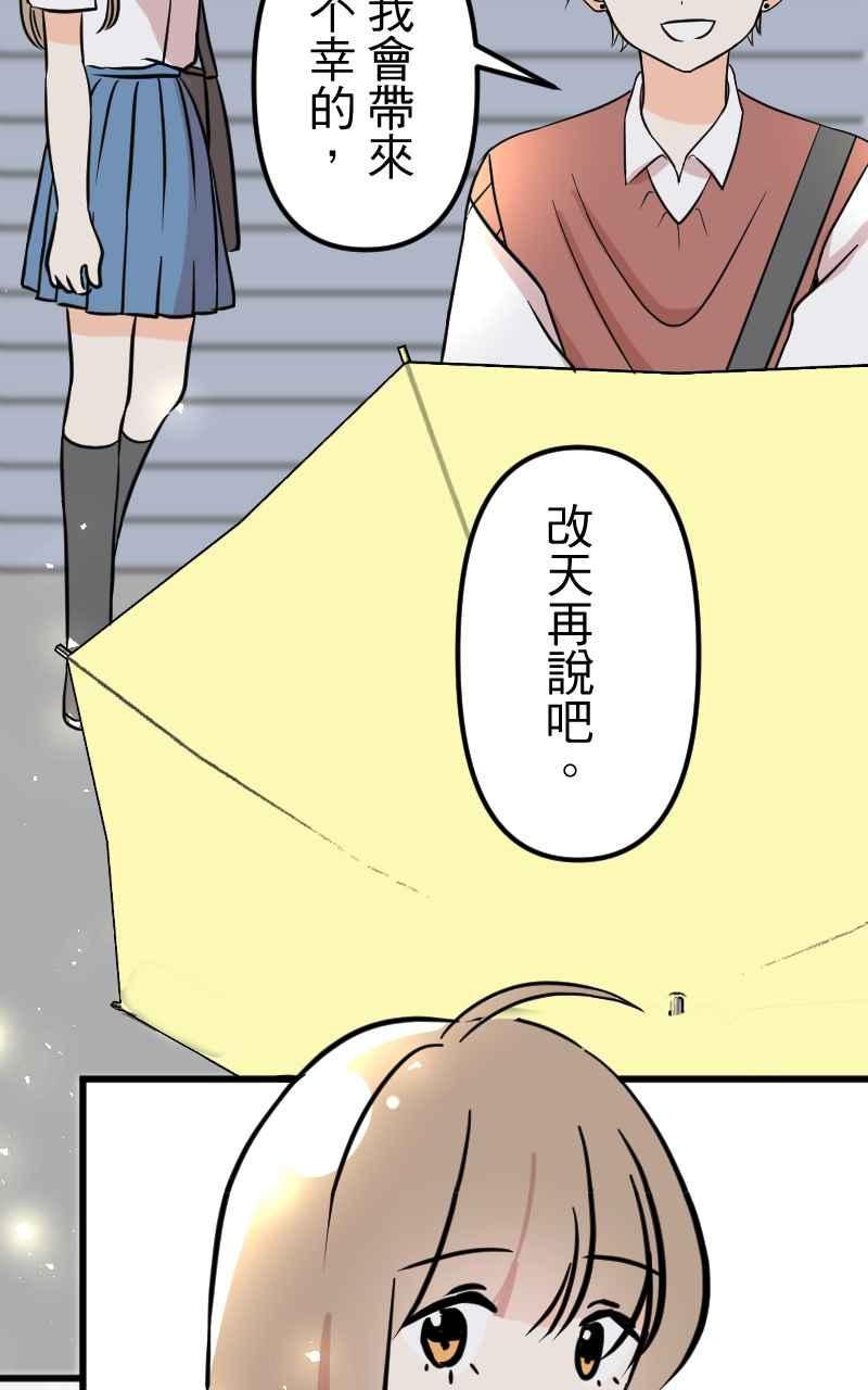 《性运配方》第8话 如果没有遇见你就好了 第63页