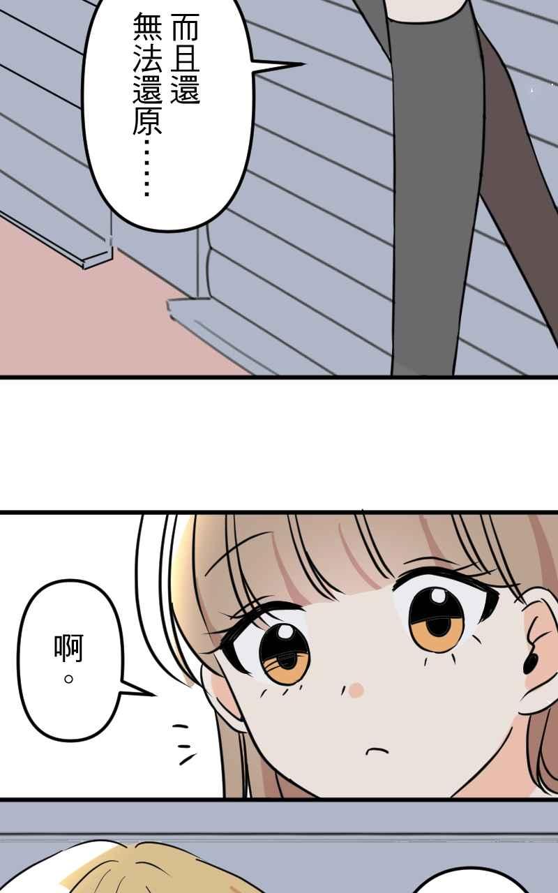《性运配方》第8话 如果没有遇见你就好了 第51页